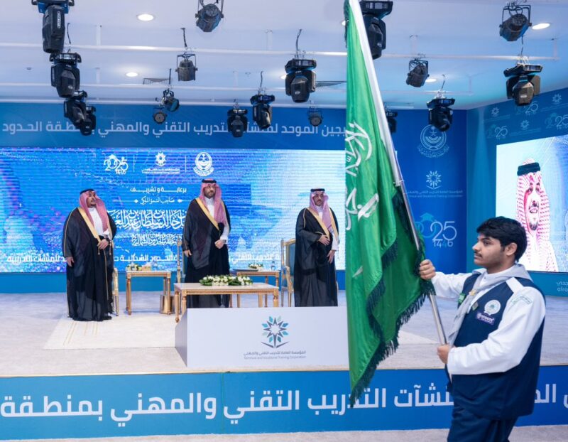 أميرِ الحدود الشمالية يرعى حفلَ خريجي منشآت التدريب التقني والمهني بالمنطقة