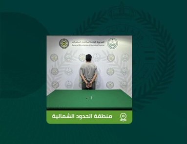 مكافحة المخدرات تقبض على شخص بمنطقة الحدود الشمالية لترويجه مادة الحشيش المخدر