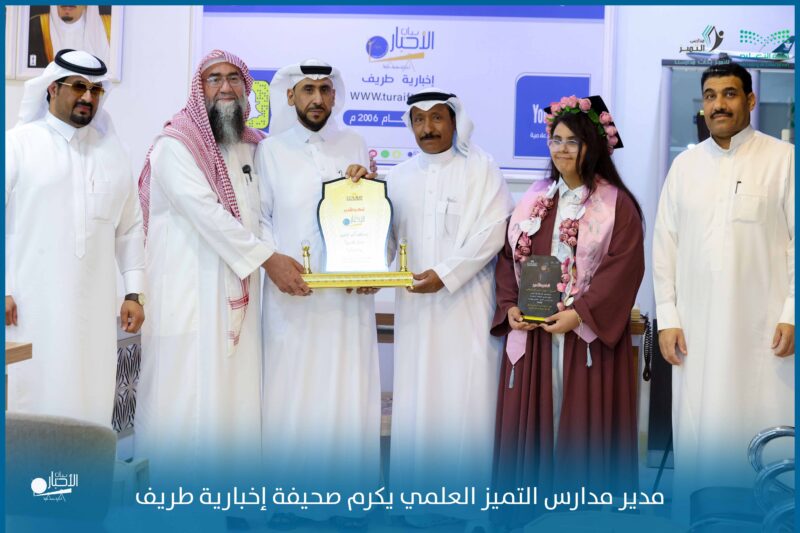 بالفيديو والصور.. مدارس التميز العلمي تكرم إخبارية طريف