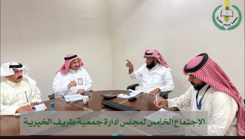 بالصور .. جمعية طريف الخيرية تعقد اجتماعها الدوري الخامس لهذا العام
