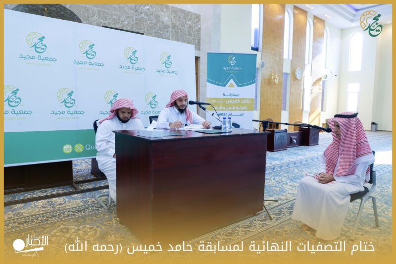 بالفيديو والصور.. جمعية مجيد لتحفيظ القرآن الكريم بطريف تختتم التصفيات النهائية لمسابقة حامد خميس “رحمه الله”