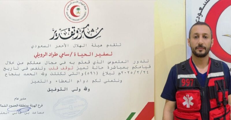تكريم سفير الحياة الأستاذ سامي طراد الرويلي بعد انقاذ حالة توقف قلب وتنفس