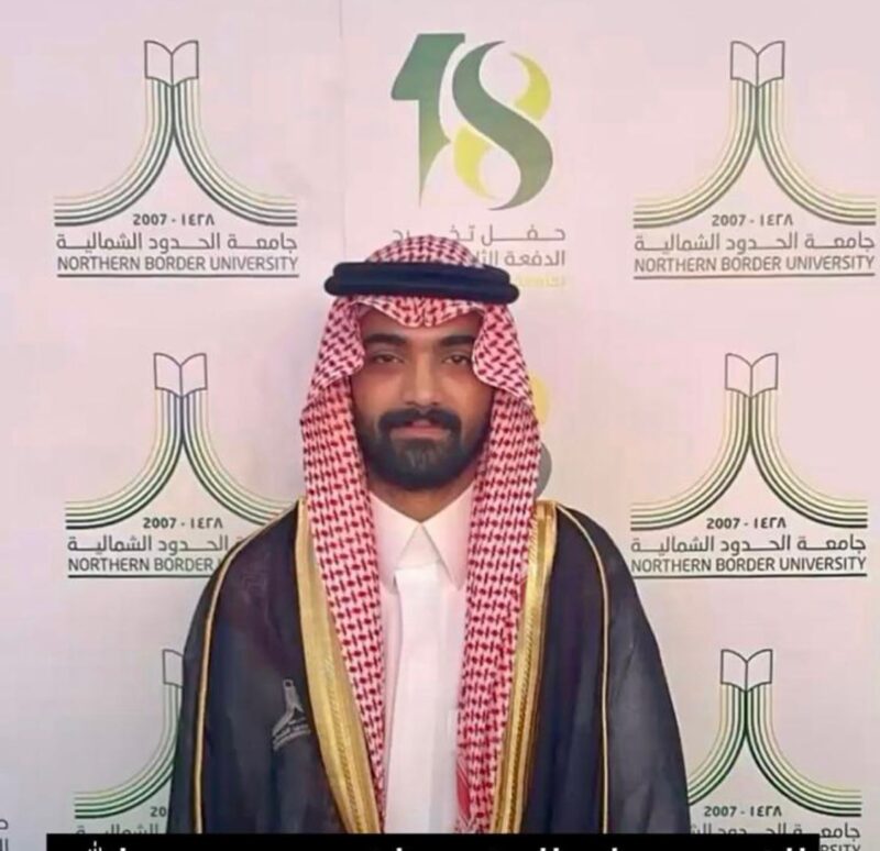 محمد خالد سالم الرويلي يحصل على درجة البكالوريوس من جامعة الحدود الشمالية