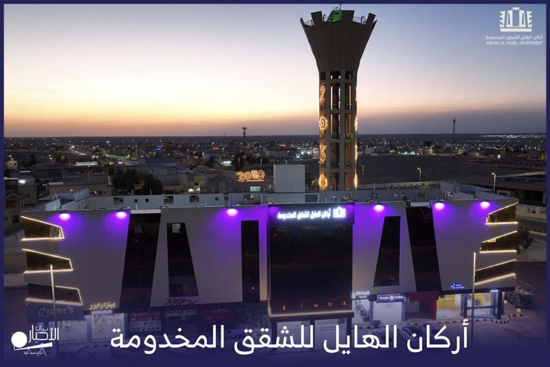 بالفيديو والصور.. شقق أركان الهايل المخدومة تجربة سكنية فاخرة في قلب طريف