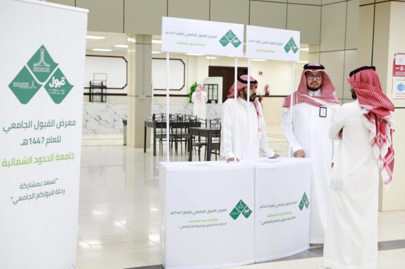 بالصور .. فرع عمادة القبول والتسجيل بجامعة الحدود الشمالية بطريف ينفذ معرض القبول للعام الجامعي ١٤٤٧هـ