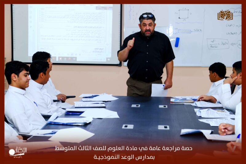 بالفيديو والصور ..  المراجعة النهائية للاختبارات المركزية في مادة العلوم للصف الثالث المتوسط