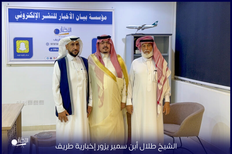 بالفيديو والصور.. الشيخ طلال ابن سمير يزور إخبارية طريف