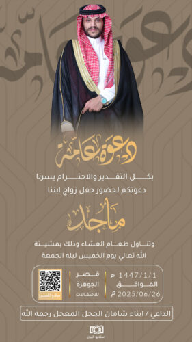 أبناء الفحاط الحريب يحتفلون بزواج أبنائهم “باسل” و “مشرف”.. الخميس القادم