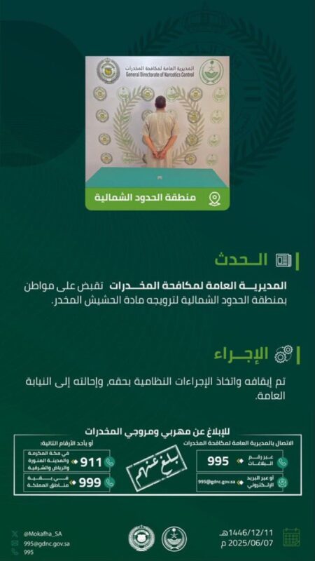 القبض على مواطن بالشمالية بتهمة ترويج مادة الحشيش المخدر