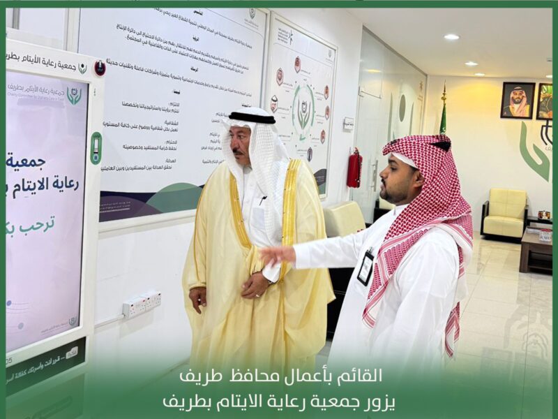 بالصور.. القائم بأعمال محافظة طريف يزور جمعية رعاية الأيتام بطريف ويطّلع على سير العمل والخدمات المقدمة