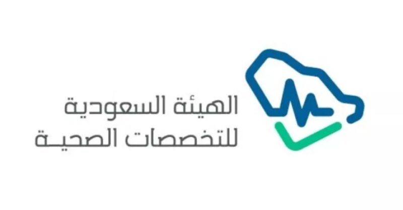 “التخصصات الصحية” تعلن بدء التقديم على 4 برامج تدريبية