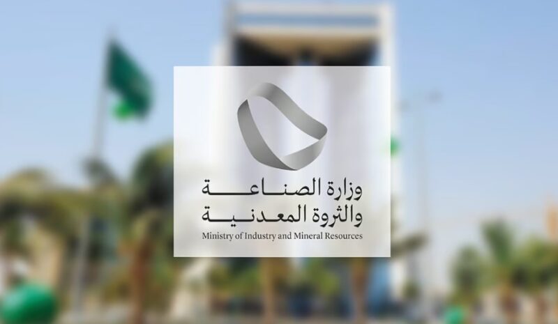 وزارة الصناعة تعلن تأسيس جمعية غير ربحية للتنمية والاستدامة في قطاعي الصناعة والتعدين