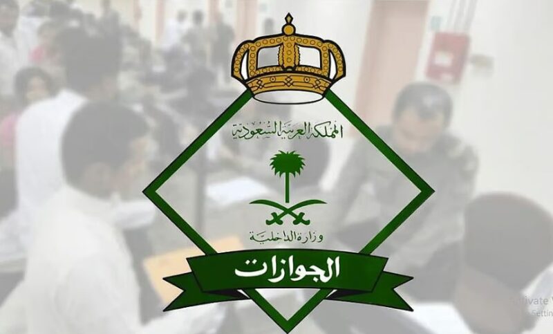 الجوازات توضّح خطوات تحديث معلومات جواز السفر للمقيمين عبر أبشر
