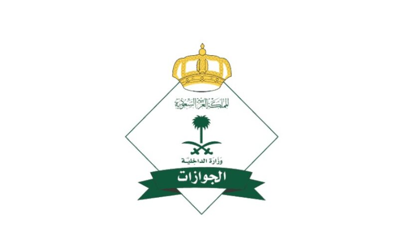 “الجوازات” تعلن عن رغبتها في استئجار مبنى ليكون مقرًا لجوازات محافظة طريف