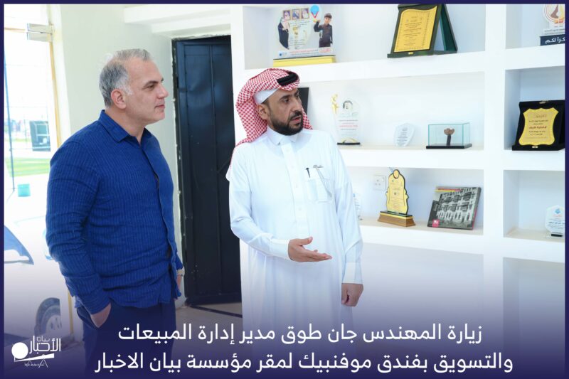 بالفيديو والصور .. زيارة المهندس جان طوق مدير إدارة المبيعات والتسويق بفندق موفنبيك لمقر مؤسسة بيان الأخبار (إخبارية طريف سابقا) 