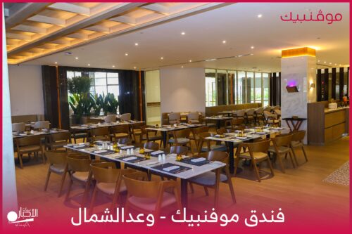 بالفيديو والصور.. النادي الرياضي بفندق «موڤنبيك وعد الشمال» بطريف