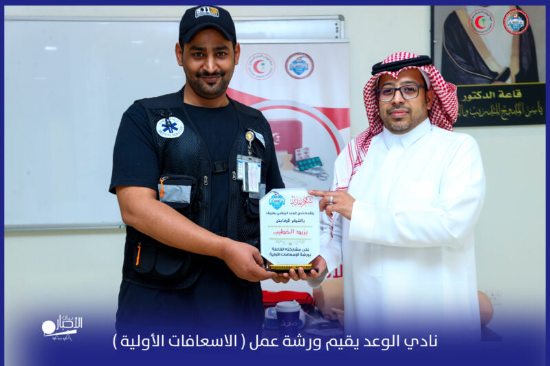 بالصور .. نادي الوعد الرياضي بطريف يقيم ورشة عمل توعوية بعنوان “الإسعافات الأولية والإصابات الرياضية”
