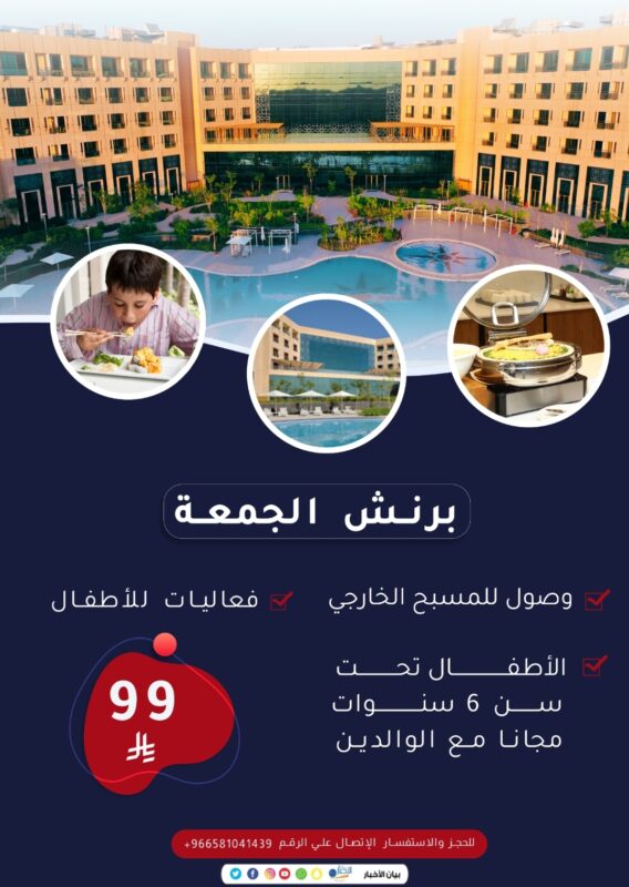 بالفيديو .. برنش الجمعة في فندق موفمبيك بطريف