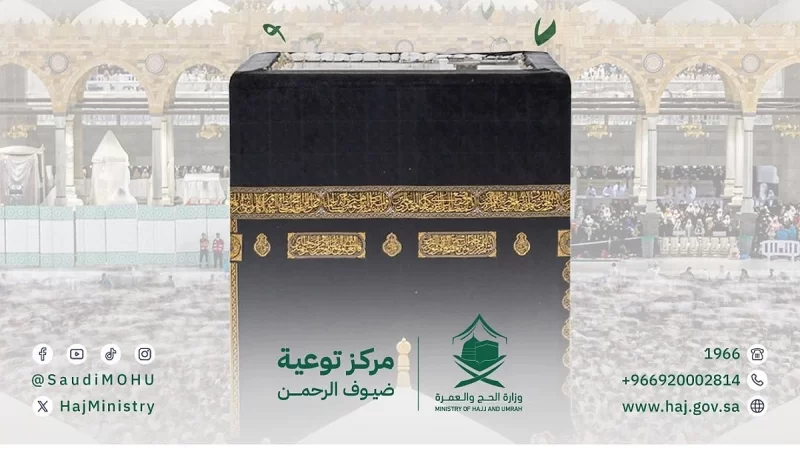 وزارة الحج: العمرة سكينة وأخلاق.. تحلّوا بالصبر وتجنّبوا الزحام والتدافع
