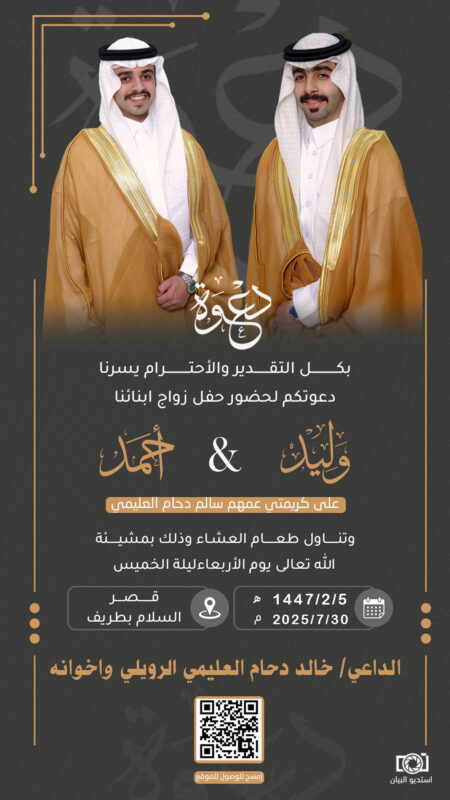 الأستاذ خالد دحام العليمي يحتفل بزواج أبنائه “وليد” و “أحمد”.. غداً الأربعاء