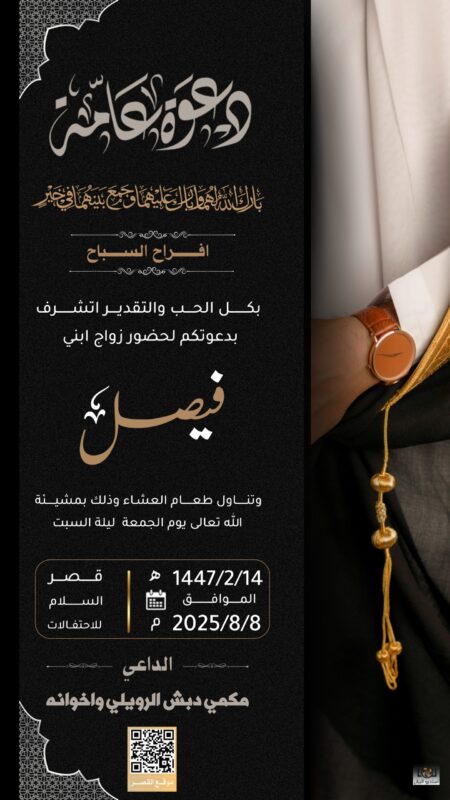 الأستاذ مكمي دبش الرويلي يحتفل بزواج ابنه الشاب “فيصل”.. غداً الجمعة