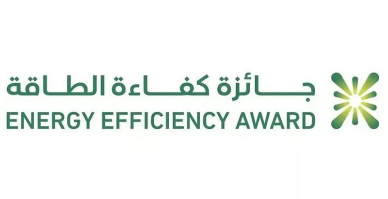 “جائزة كفاءة الطاقة” تمدد فترة استقبال المشاركات إلى 4 أكتوبر القادم