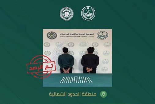 القبض على مقيمين بمنطقة الحدود الشمالية لترويجهما مادة الميثامفيتامين المخدر “الشبو”