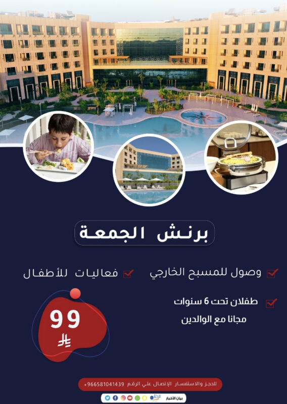 موڤنبيك وعد الشمال يواصل عروض برنش الجمعة مع دخول المسبح وفعاليات للأطفال