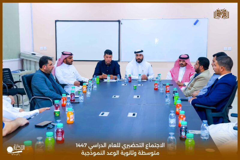 بالفيديو والصور .. ابتدائية الوعد النموذجية بطريف تعقد اجتماعًا تحضيرياً لتوزيع المهام والتكليفات على المعلمين
