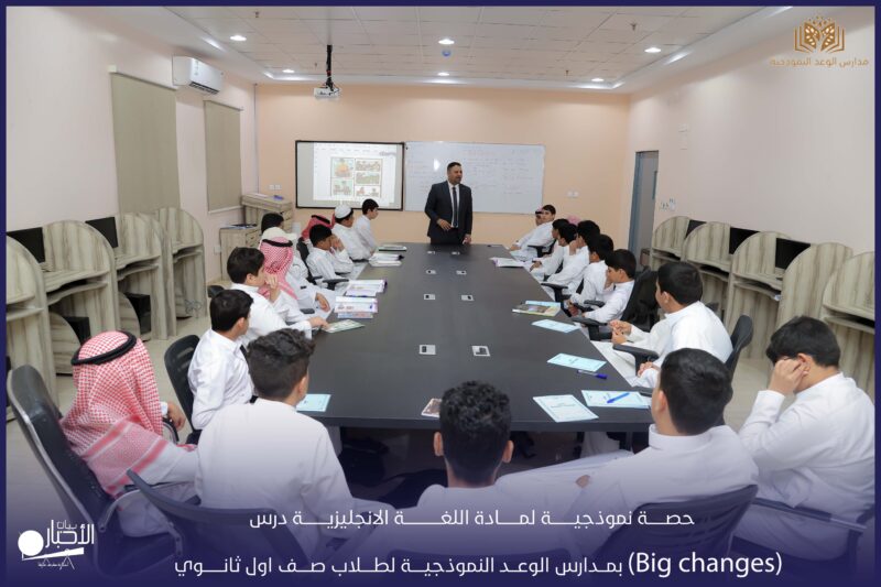 بالفيديو والصور .. مدارس الوعد بطريف تقيم حصة نموذجية لطلاب صف الأول الثانوي بمادة اللغة الانجليزية