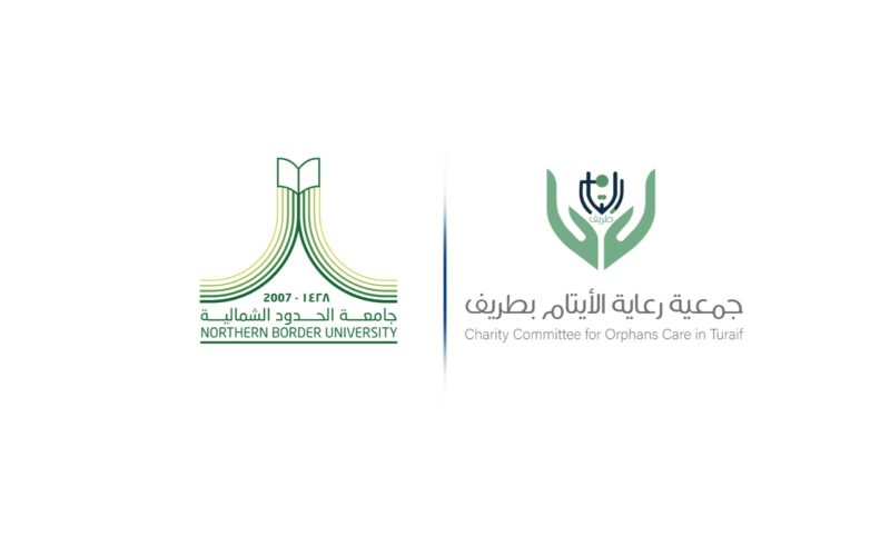 اختتام برنامج التدريب الميداني لطالبات جامعة الحدود الشمالية بالتعاون مع جمعية رعاية الأيتام بطريف