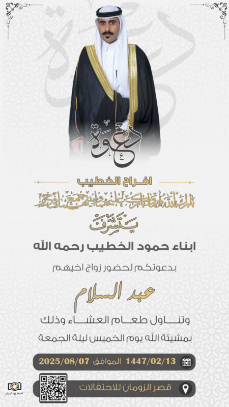 أبناء حمود الخطيب يحتفلون بزواج أخيهم “عبدالسلام”