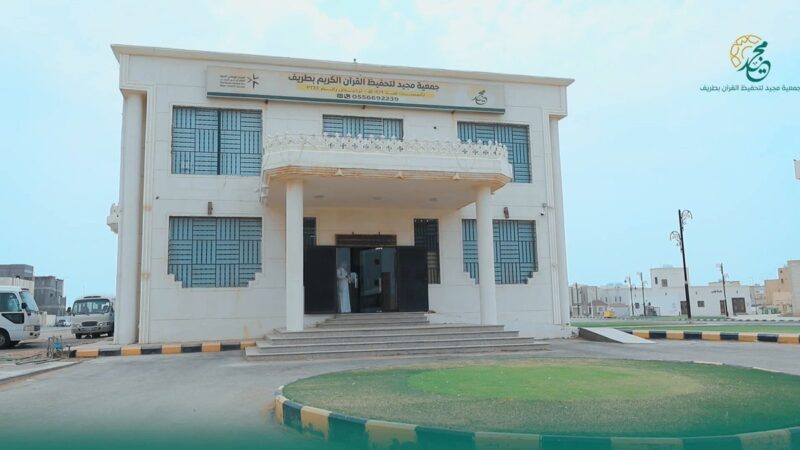 بالفيديو .. القائم بأعمال محافظ طريف يزور جمعية  مجيد لتحفيظ القرآن الكريم
