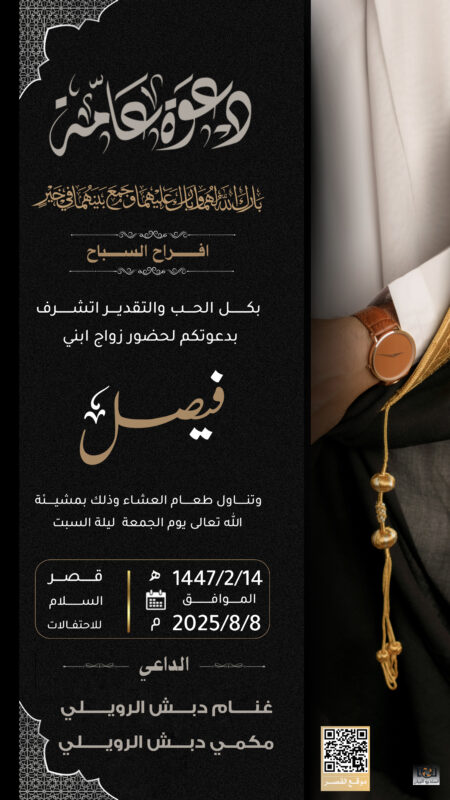 الأستاذ غنام دبش الرويلي يحتفل بزواج ابنه الشاب “فيصل”.. غداً الجمعة