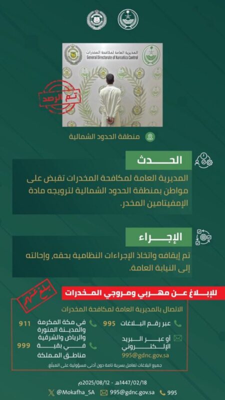 مكافحة المخدرات تقبض على شخص بالشمالية لترويجه مادة الإمفيتامين المخدر