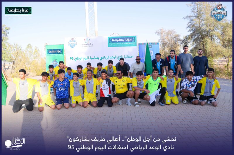 بالفيديو والصور.. “نمشي من أجل الوطن”.. أهالي طريف يشاركون نادي الوعد الرياضي احتفالات اليوم الوطني 95