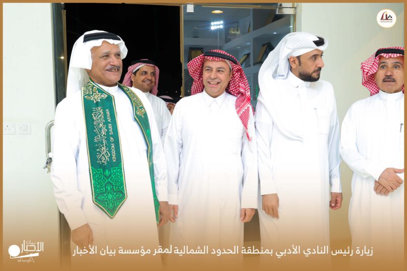 بالفيديو والصور.. رئيس النادي الأدبي الثقافي بمنطقة الحدود الشمالية يزور مقر “إخبارية طريف”