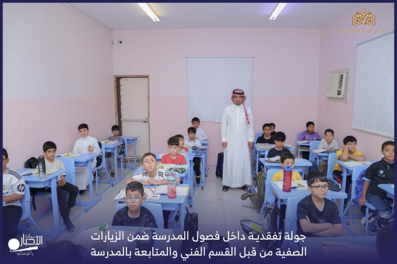 بالفيديو والصور .. جولة تفقدية بفصول مدارس الوعد النموذجية بطريف