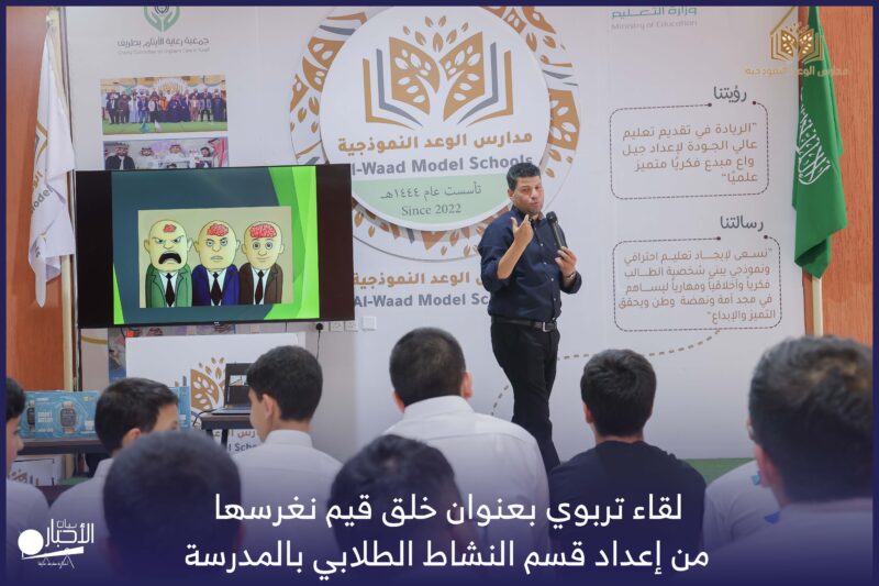 بالفيديو والصور .. متوسطة الوعد النموذجية تعقد لقاء تربوي بعنوان خلق قيم نغرسها