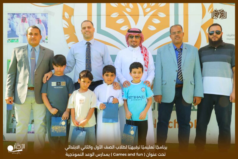 بالفيديو والصور .. مدارس الوعد النموذجية بطريف تقيم برنامجًا تعليميًا ترفيهيًا لطلاب الصف الأول والثاني الابتدائي