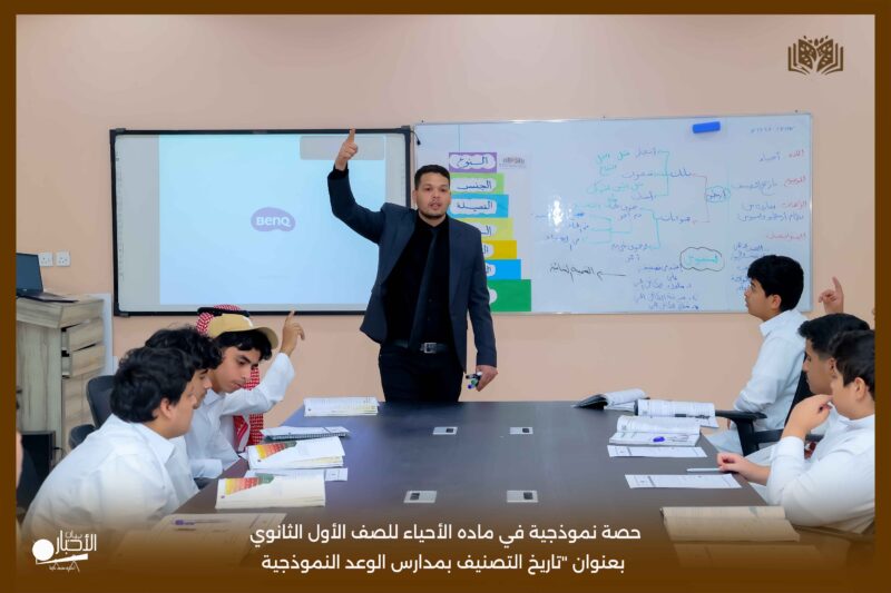 بالفيديو والصور .. مدارس الوعد تنفذ حصة نموذجية في مادة الرياضيات للصف الأول المتوسط