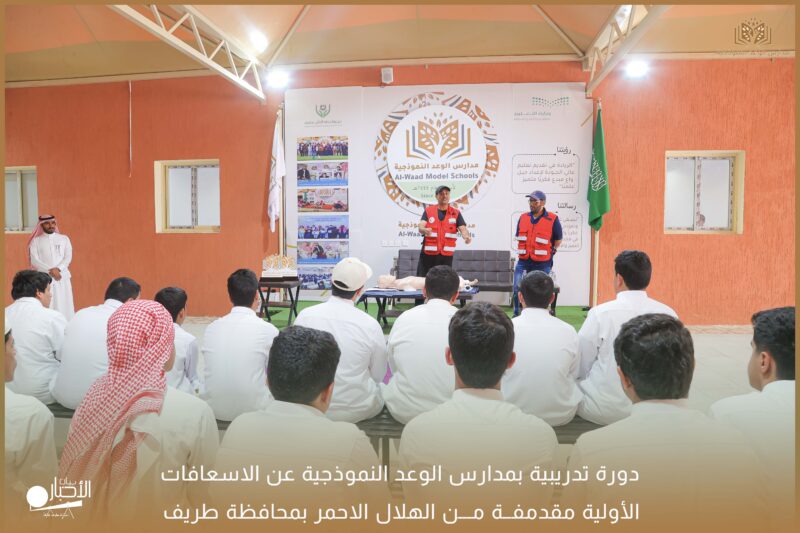 بالفيديو والصور .. ثانوية الوعد بطريف تقيم دورة تدريبية عن الاسعافات الأولية مقدمة من الهلال الأحمر
