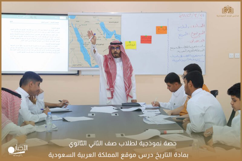 بالفيديو والصور .. مدارس الوعد بطريف تنفذ حصة نموذجية لطلاب صف الثاني الثانوي بمادة التاريخ