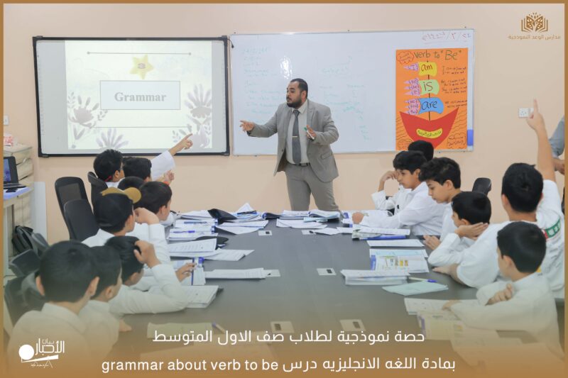 بالفيديو والصور .. حصة نموذجية لطلاب الصف الأول المتوسط بمادة اللغة الانجليزية
