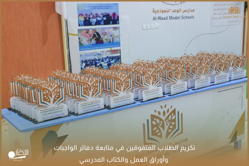 بالفيديو والصور .. مدارس الوعد النموذجية تقيم حفل ختام أسبوع المتفوقين