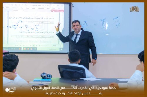 بالفيديو والصور .. مدارس الوعد بطريف تقيم حصة نموذجية بمادة لغتى للصف الثاني المتوسط