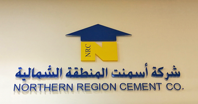 أسمنت الشمالية تُقر توزيع أرباح نقدية بنسبة 2.5% عن النصف الأول 2025