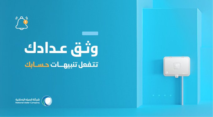 “المياه الوطنية”: 1 أكتوبر المقبل فصل خدمة المياه نهائيًا للعدادات غير الموثقة