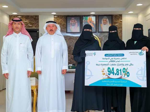 بالفيديو والصور .. جمعية رعاية المعاقين بطريف تحقق نسبة 94.81% في تقييم الحوكمة وتكرم موظفيها