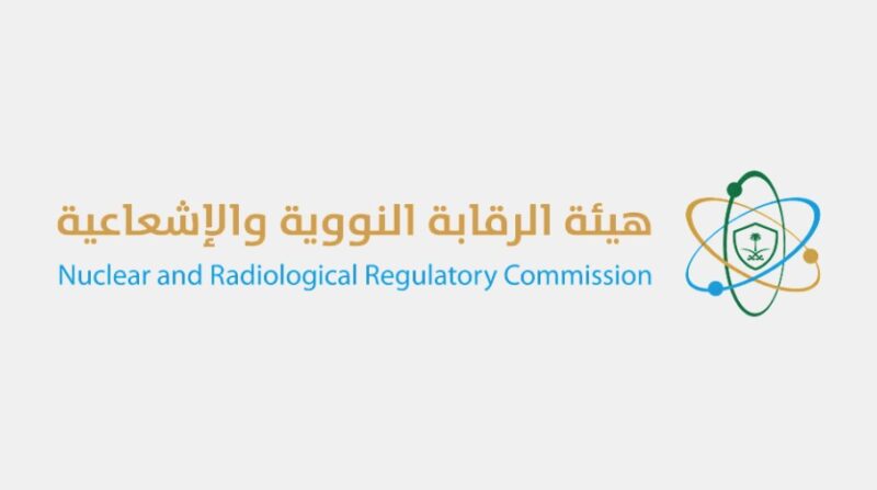“الرقابة النووية والإشعاعية”: نظام التفتيش يهدف إلى ضمان الالتزام الكامل بمعايير السلامة الوطنية
